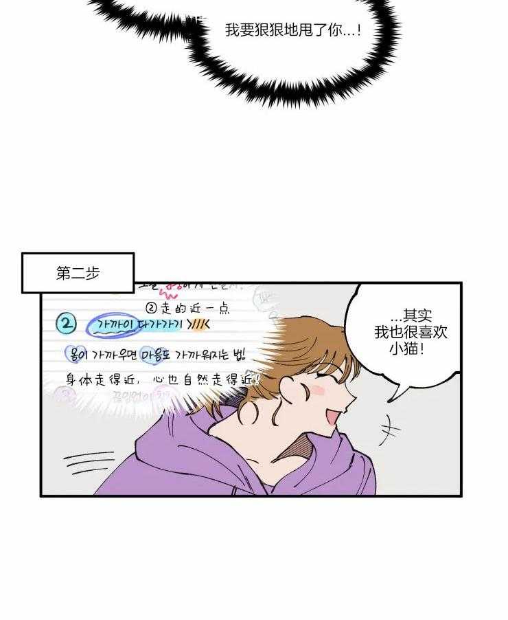 《校草冒犯了！》漫画最新章节第10话_这是意外！免费下拉式在线观看章节第【9】张图片