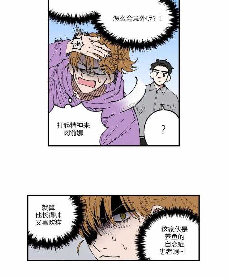 《校草冒犯了！》漫画最新章节第10话_这是意外！免费下拉式在线观看章节第【11】张图片