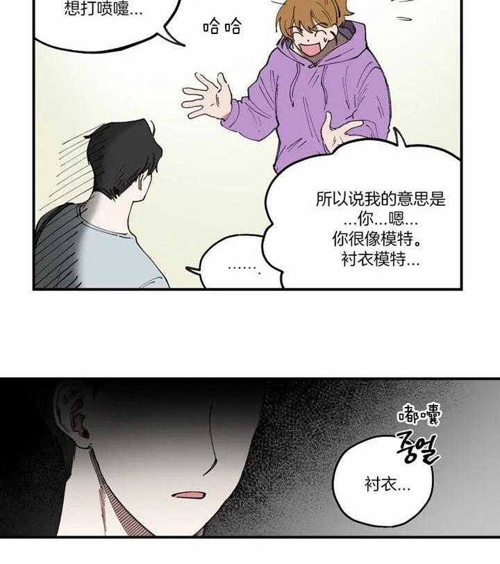 《校草冒犯了！》漫画最新章节第11话_试衣免费下拉式在线观看章节第【2】张图片