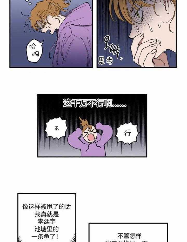 《校草冒犯了！》漫画最新章节第11话_试衣免费下拉式在线观看章节第【8】张图片