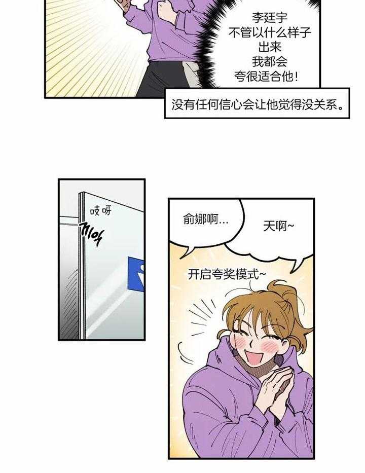 《校草冒犯了！》漫画最新章节第11话_试衣免费下拉式在线观看章节第【6】张图片