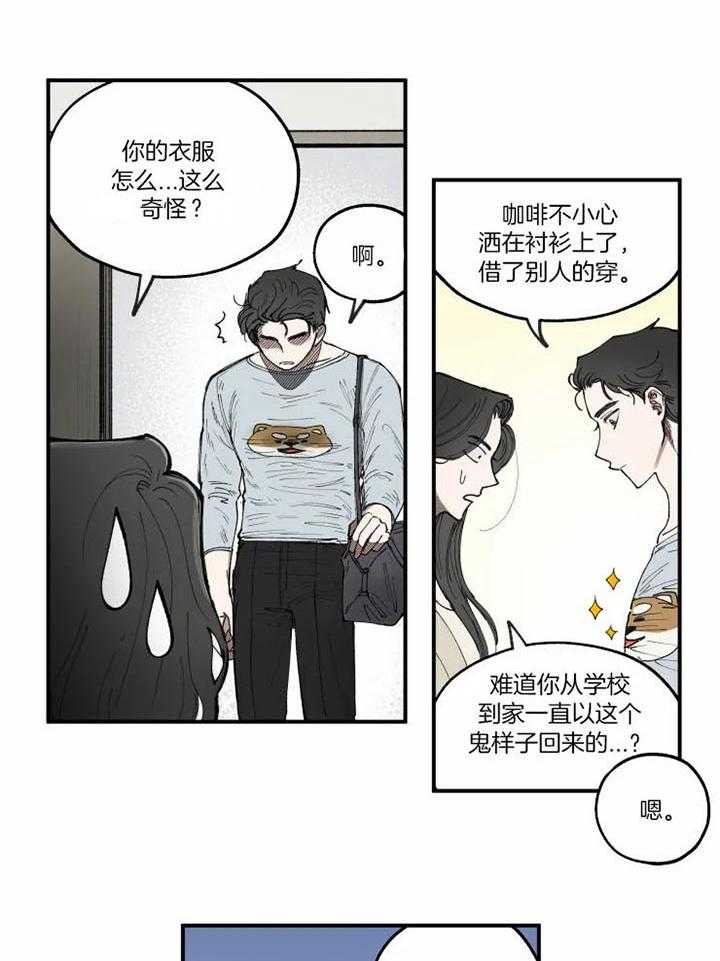 《校草冒犯了！》漫画最新章节第12话_偶遇免费下拉式在线观看章节第【3】张图片