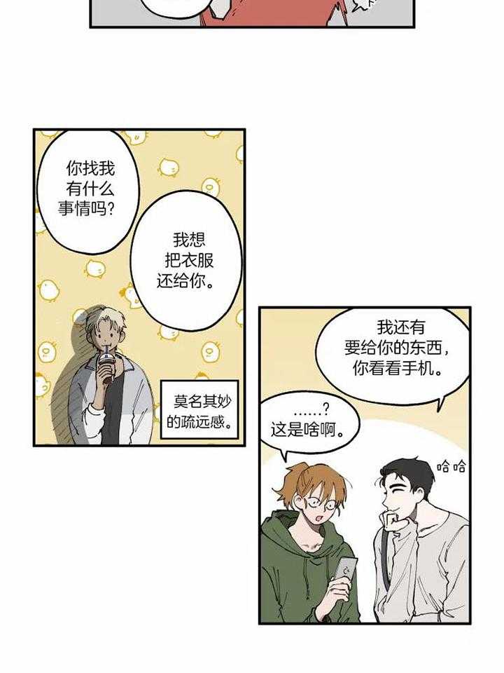 《校草冒犯了！》漫画最新章节第14话_请客免费下拉式在线观看章节第【11】张图片