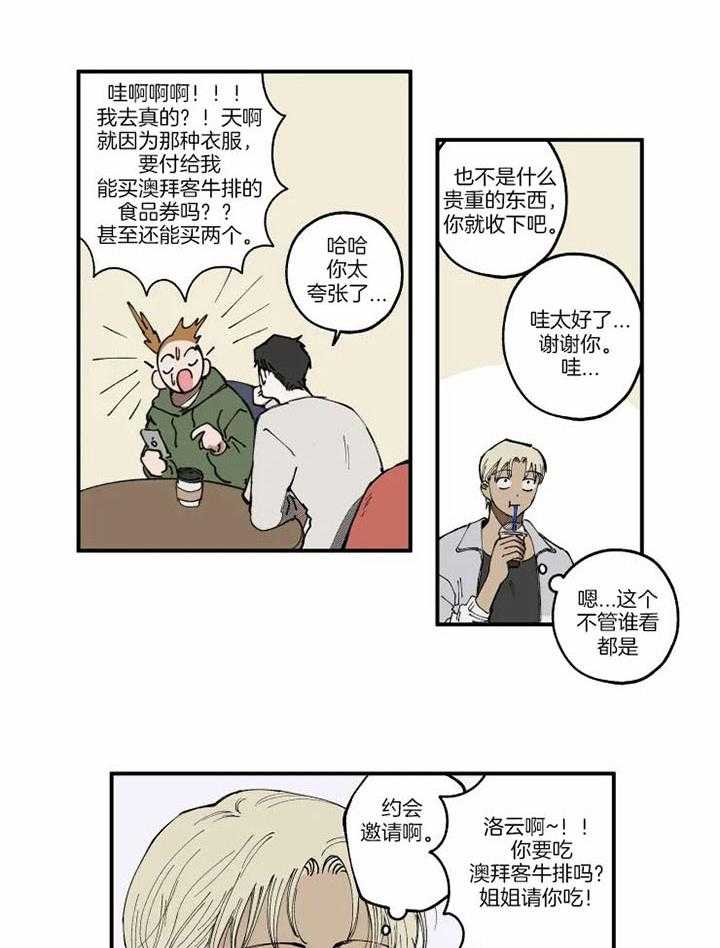 《校草冒犯了！》漫画最新章节第14话_请客免费下拉式在线观看章节第【9】张图片