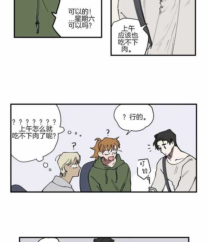 《校草冒犯了！》漫画最新章节第14话_请客免费下拉式在线观看章节第【4】张图片