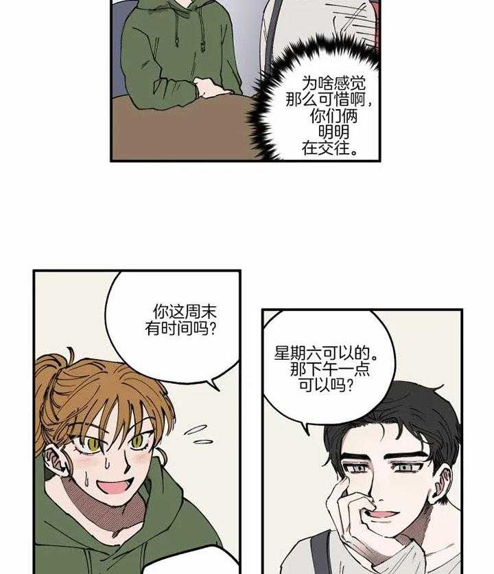 《校草冒犯了！》漫画最新章节第14话_请客免费下拉式在线观看章节第【5】张图片