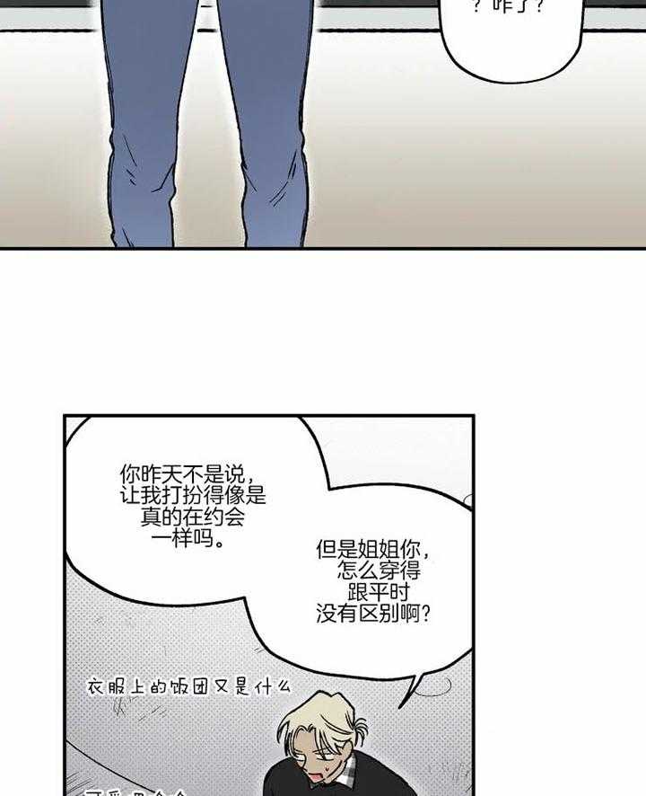 《校草冒犯了！》漫画最新章节第15话_约会免费下拉式在线观看章节第【5】张图片