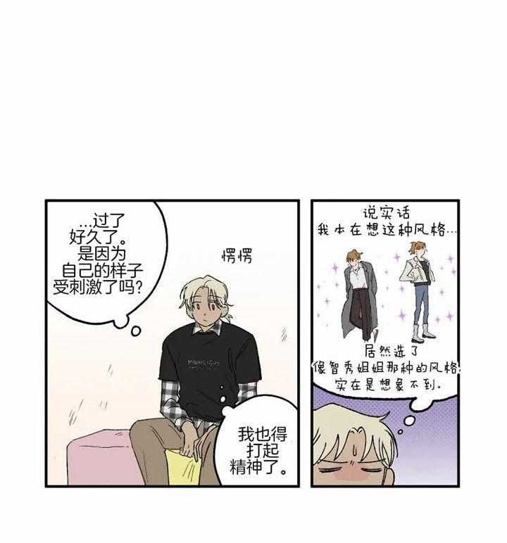 《校草冒犯了！》漫画最新章节第16话_逛街免费下拉式在线观看章节第【10】张图片