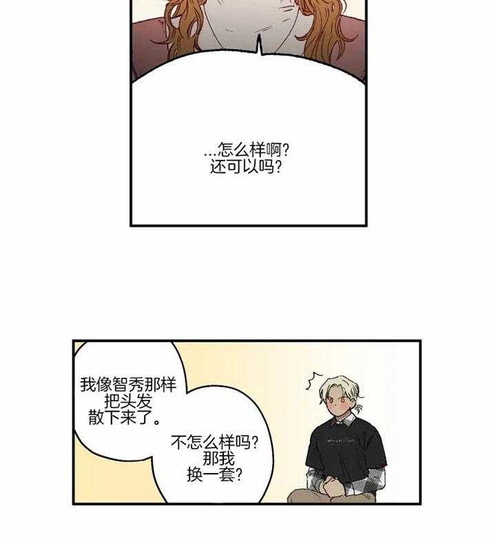 《校草冒犯了！》漫画最新章节第16话_逛街免费下拉式在线观看章节第【7】张图片