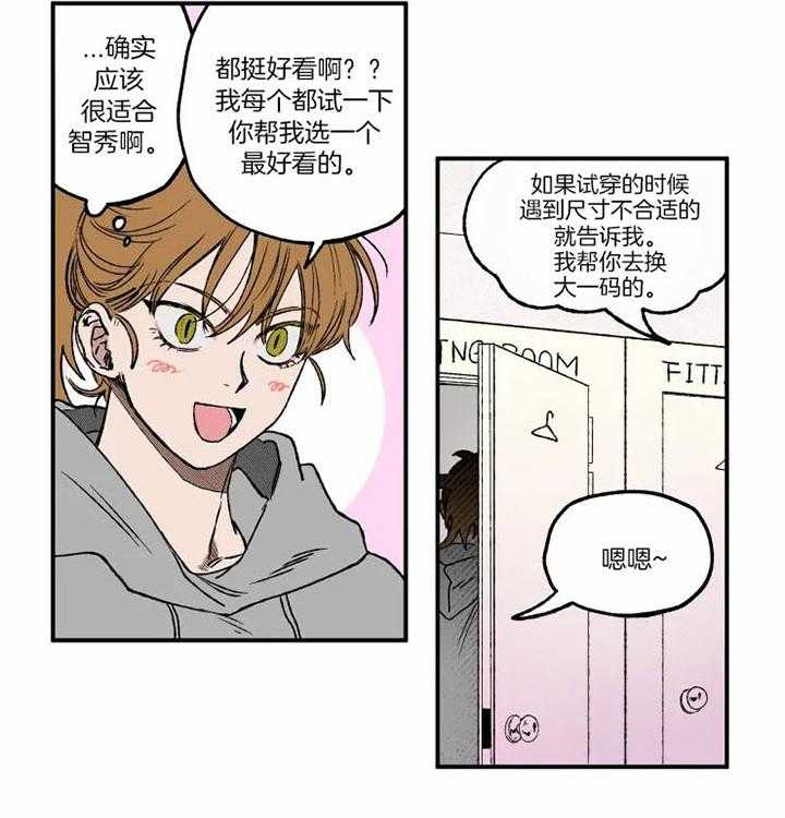 《校草冒犯了！》漫画最新章节第16话_逛街免费下拉式在线观看章节第【13】张图片