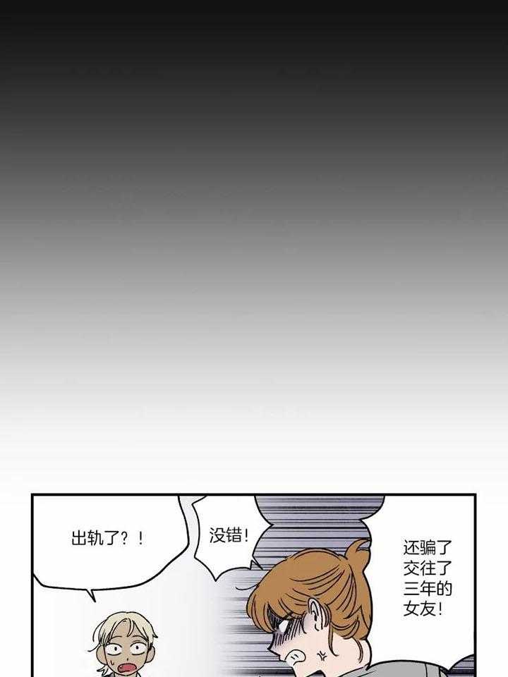 《校草冒犯了！》漫画最新章节第19话_生气免费下拉式在线观看章节第【7】张图片