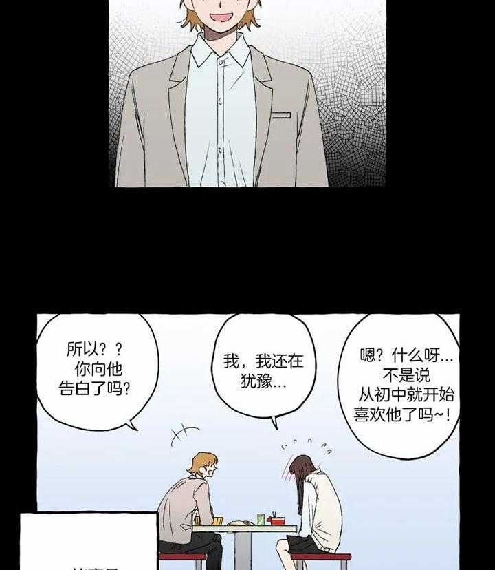 《校草冒犯了！》漫画最新章节第19话_生气免费下拉式在线观看章节第【12】张图片