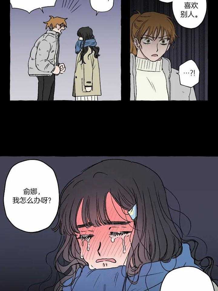 《校草冒犯了！》漫画最新章节第19话_生气免费下拉式在线观看章节第【9】张图片