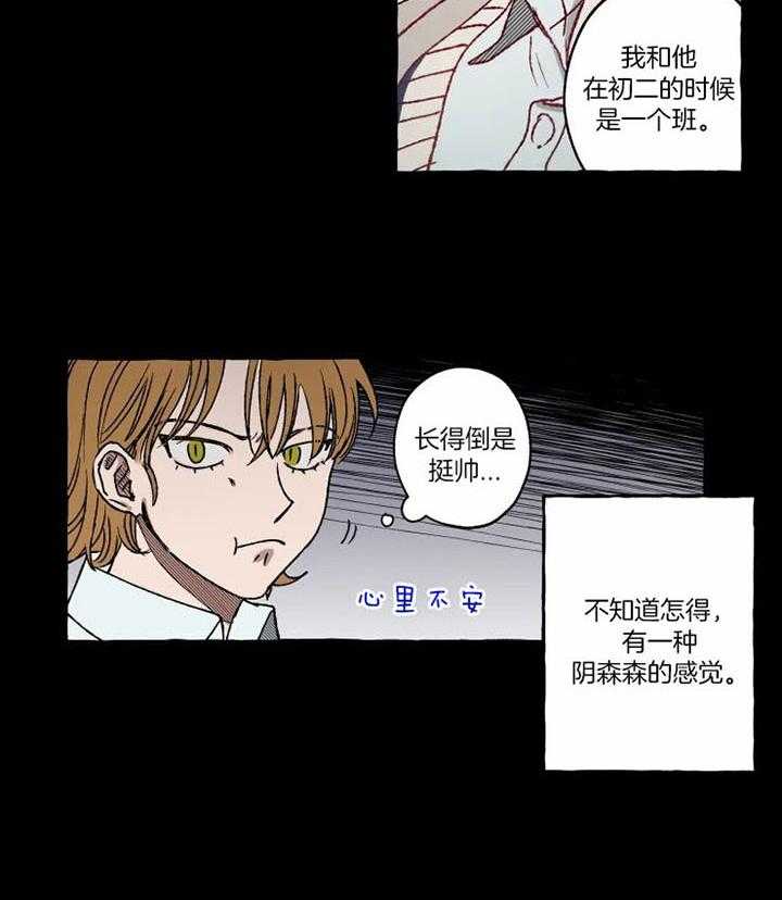 《校草冒犯了！》漫画最新章节第19话_生气免费下拉式在线观看章节第【14】张图片