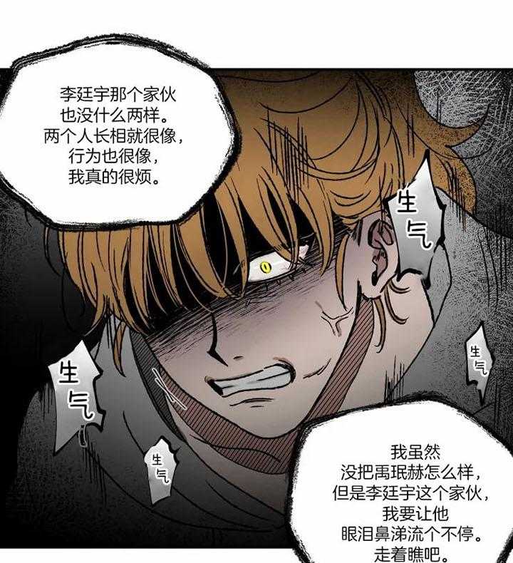 《校草冒犯了！》漫画最新章节第19话_生气免费下拉式在线观看章节第【4】张图片