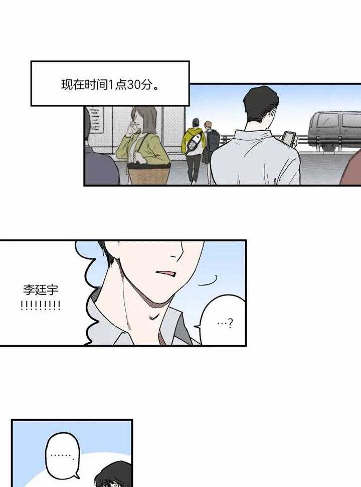 《校草冒犯了！》漫画最新章节第20话_二次遇见免费下拉式在线观看章节第【10】张图片