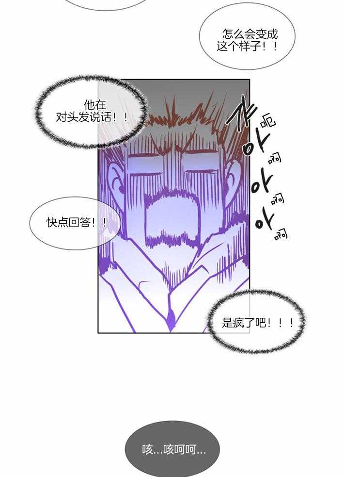 《Mr.毛》漫画最新章节第2话_愤怒的头发免费下拉式在线观看章节第【10】张图片