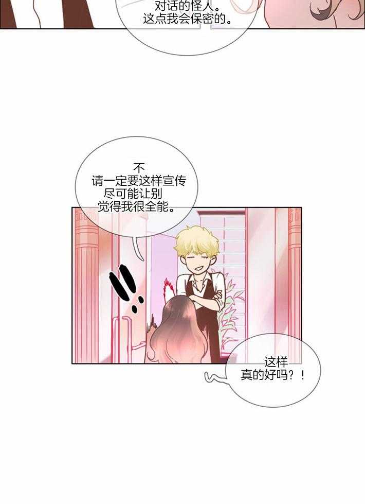 《Mr.毛》漫画最新章节第3话_头发的原谅免费下拉式在线观看章节第【17】张图片