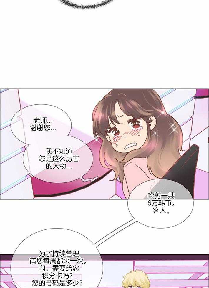 《Mr.毛》漫画最新章节第3话_头发的原谅免费下拉式在线观看章节第【20】张图片