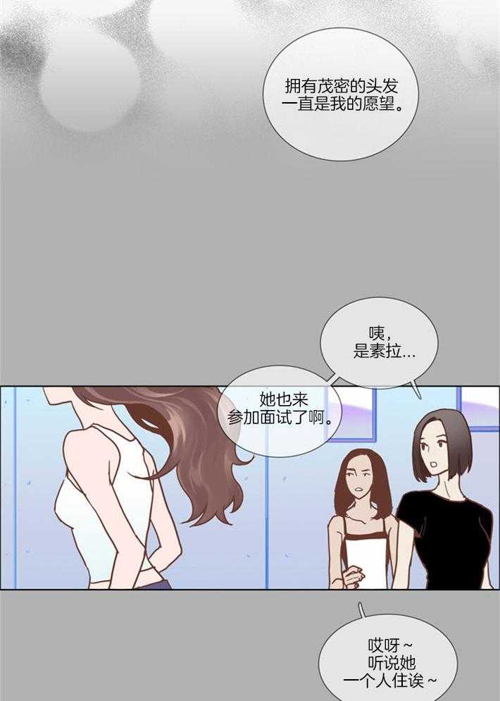 《Mr.毛》漫画最新章节第4话_秃头女的登场免费下拉式在线观看章节第【11】张图片