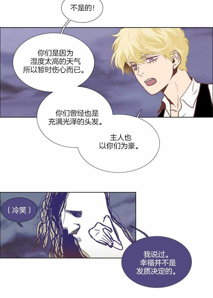 《Mr.毛》漫画最新章节第8话_头发坚决的心免费下拉式在线观看章节第【16】张图片