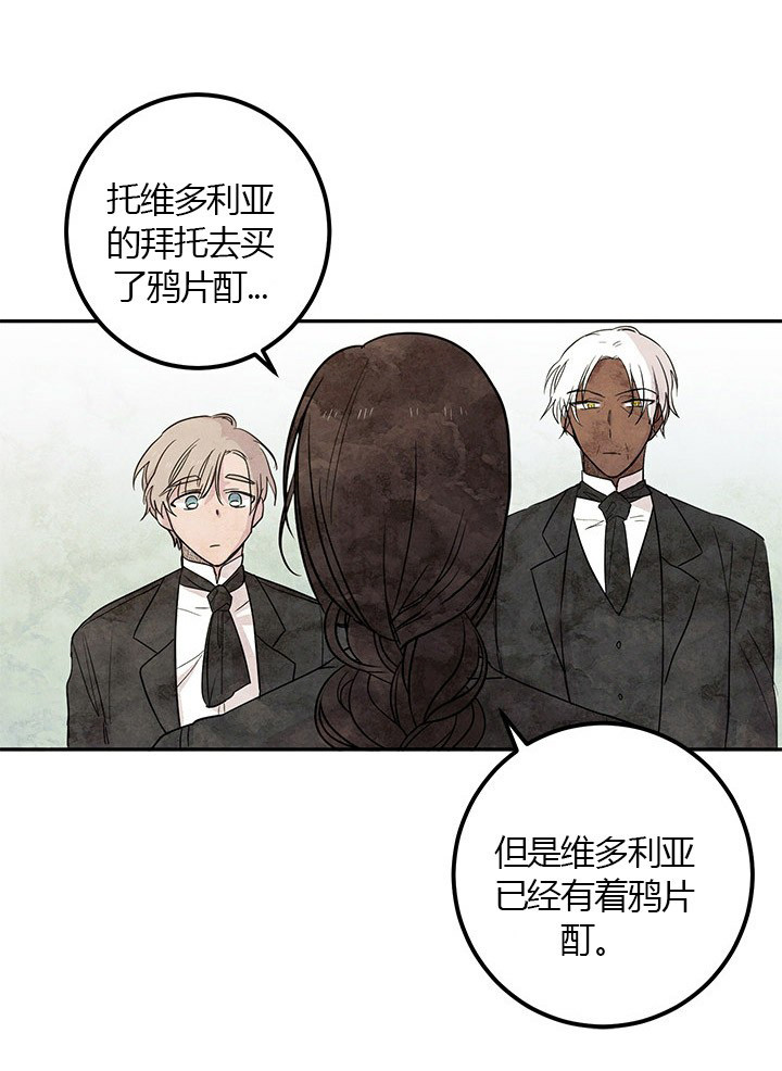 《女王陛下最后的下午茶》漫画最新章节第21话_利用免费下拉式在线观看章节第【27】张图片