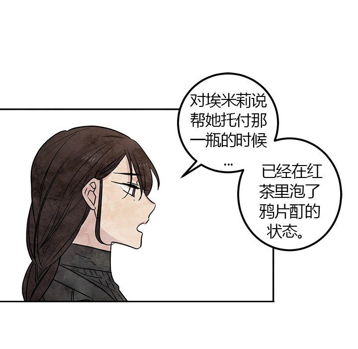 《女王陛下最后的下午茶》漫画最新章节第21话_利用免费下拉式在线观看章节第【26】张图片