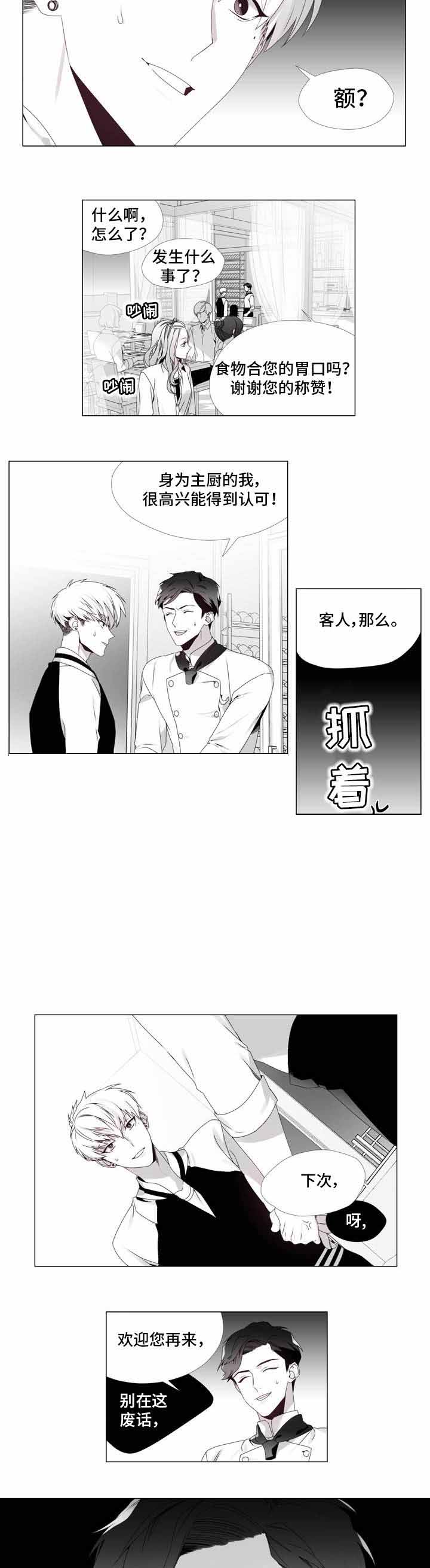 《恶评专家》漫画最新章节第4话_4免费下拉式在线观看章节第【2】张图片