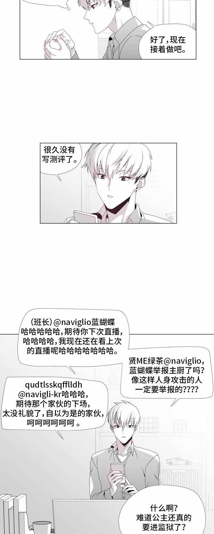 《恶评专家》漫画最新章节第18话_18免费下拉式在线观看章节第【4】张图片