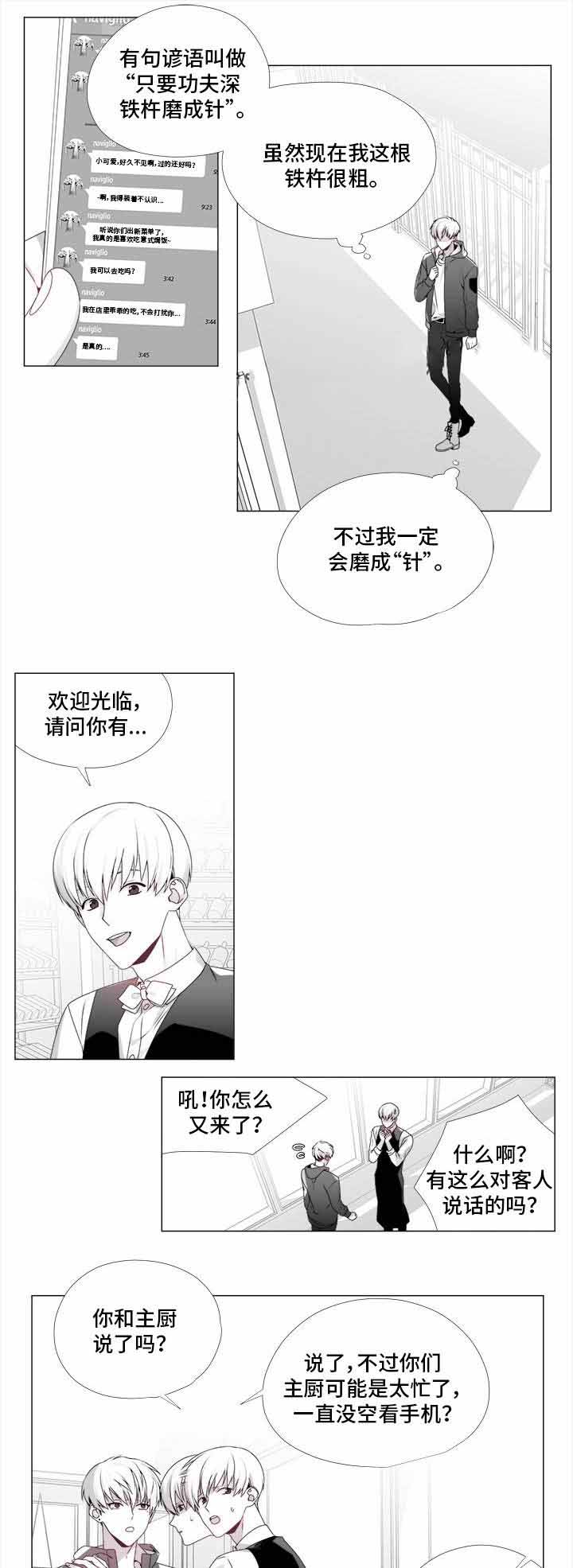 《恶评专家》漫画最新章节第19话_19免费下拉式在线观看章节第【4】张图片