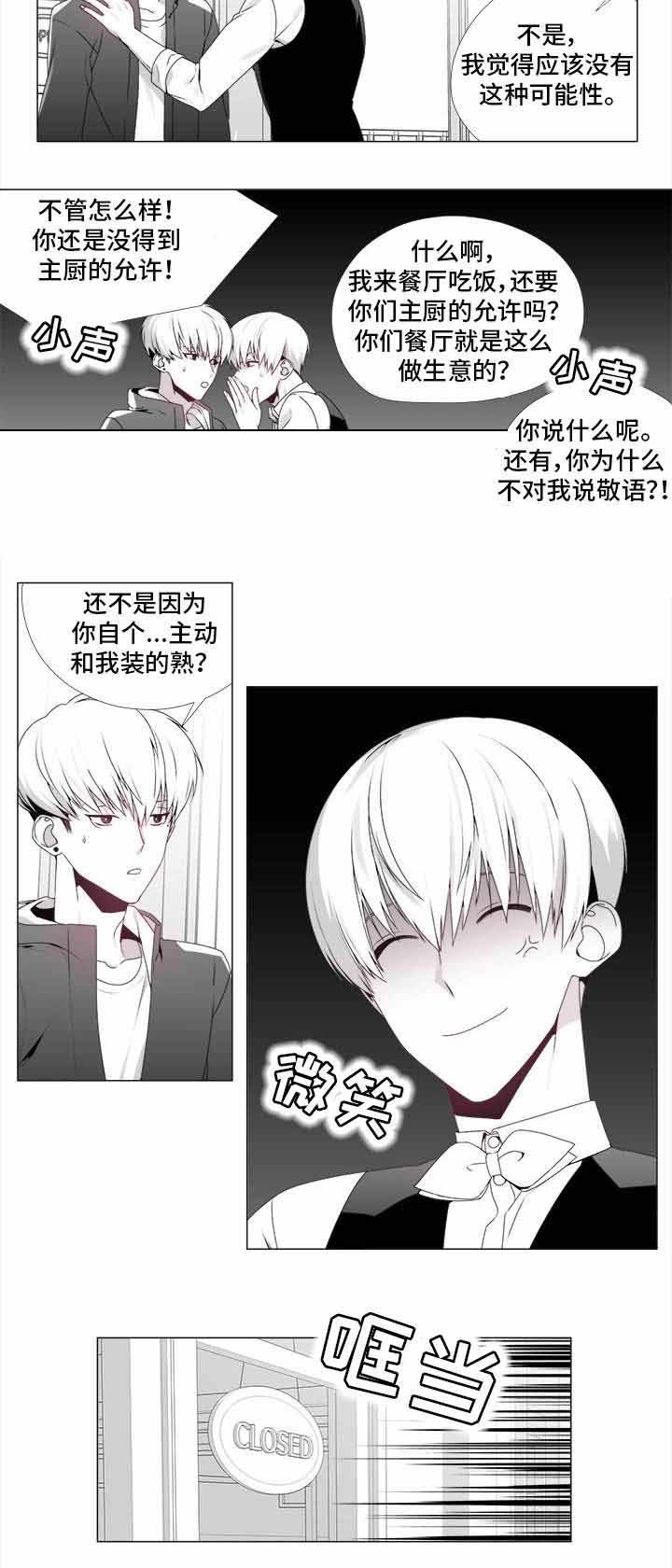 《恶评专家》漫画最新章节第19话_19免费下拉式在线观看章节第【3】张图片