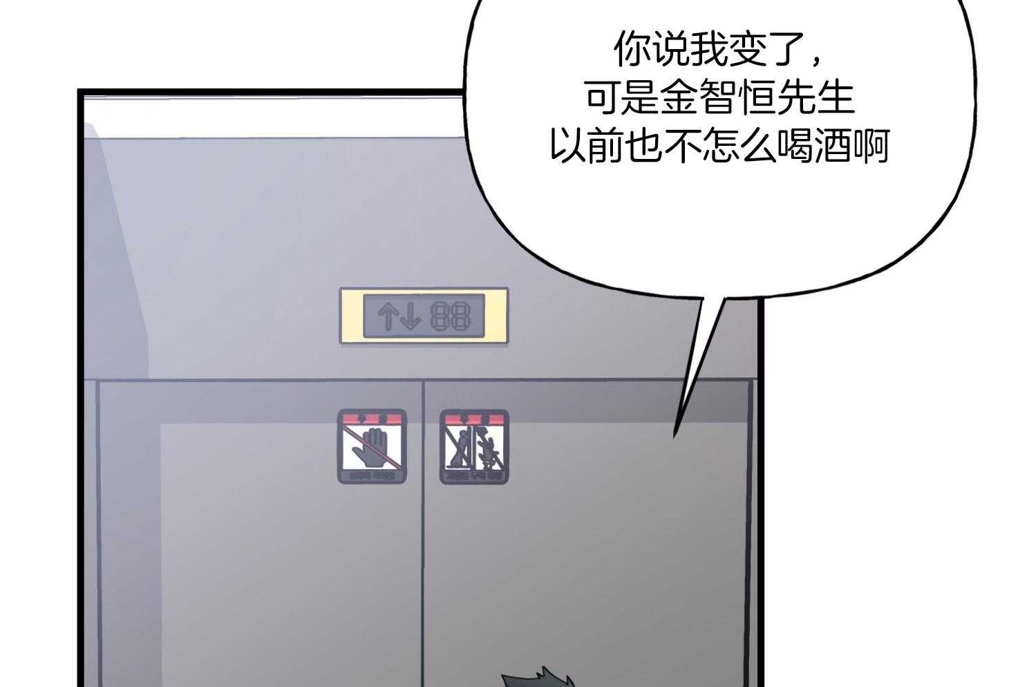 《和前男友结婚》漫画最新章节第11话_醉酒免费下拉式在线观看章节第【106】张图片