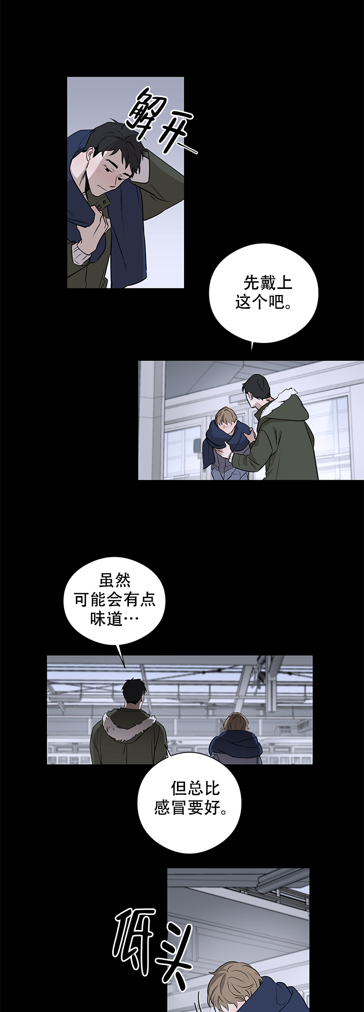 《不飞的鸟》漫画最新章节第2话_2免费下拉式在线观看章节第【6】张图片