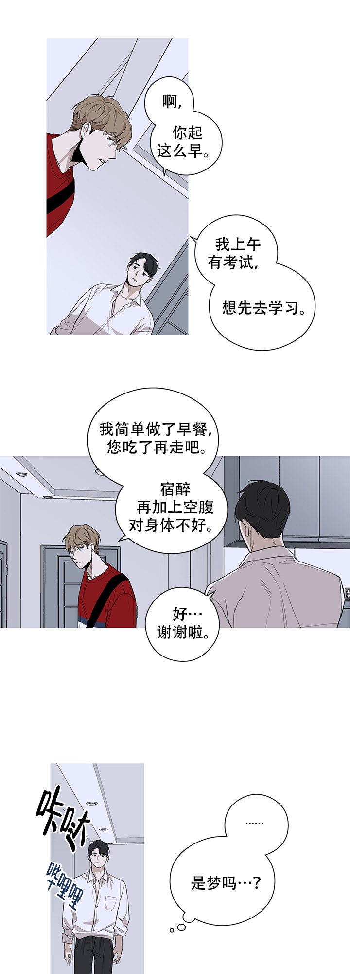 《不飞的鸟》漫画最新章节第6话_6免费下拉式在线观看章节第【2】张图片