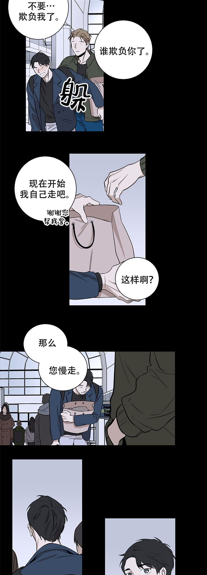 《不飞的鸟》漫画最新章节第8话_8免费下拉式在线观看章节第【9】张图片