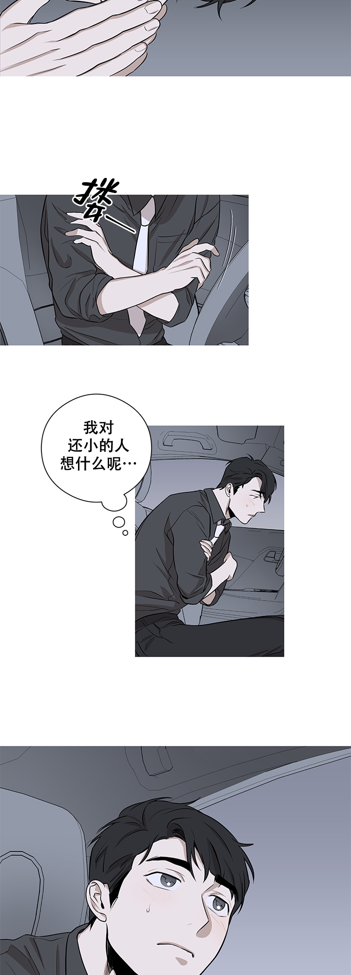 《不飞的鸟》漫画最新章节第8话_8免费下拉式在线观看章节第【2】张图片