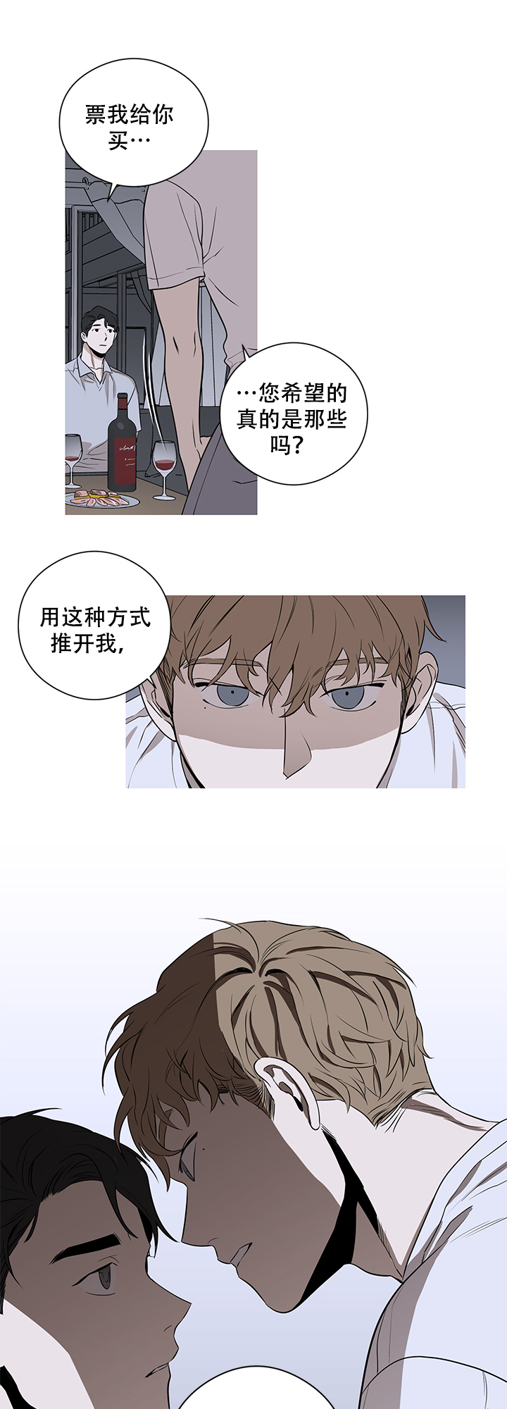 《不飞的鸟》漫画最新章节第9话_9免费下拉式在线观看章节第【3】张图片