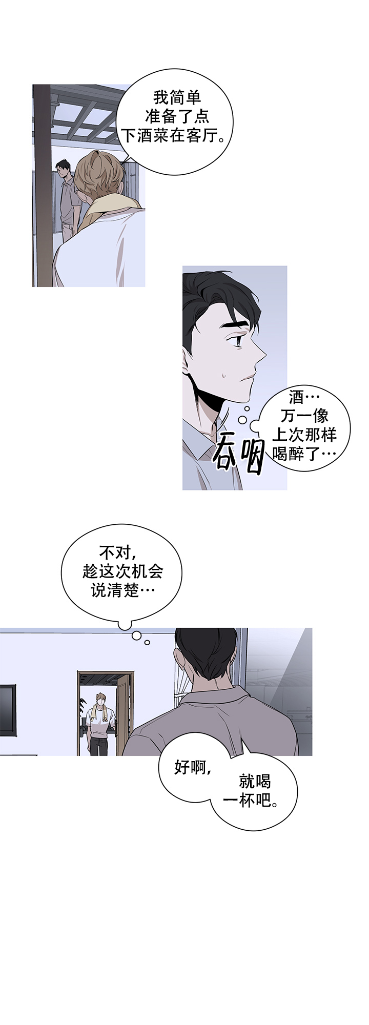 《不飞的鸟》漫画最新章节第9话_9免费下拉式在线观看章节第【9】张图片