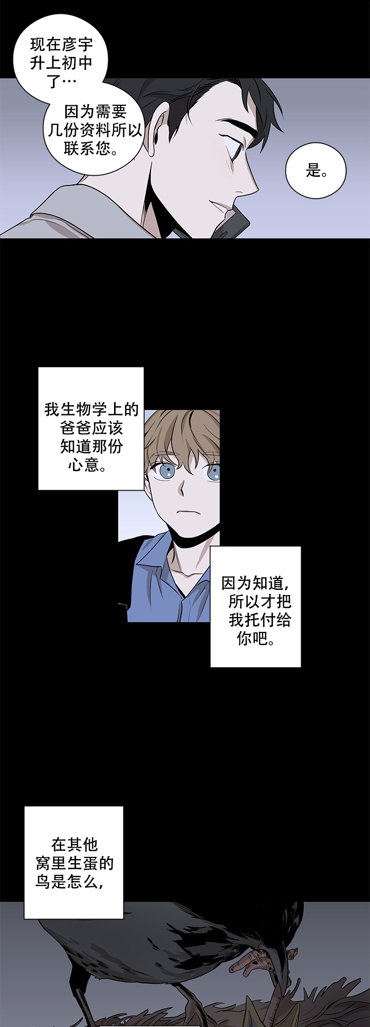 《不飞的鸟》漫画最新章节第10话_10免费下拉式在线观看章节第【8】张图片