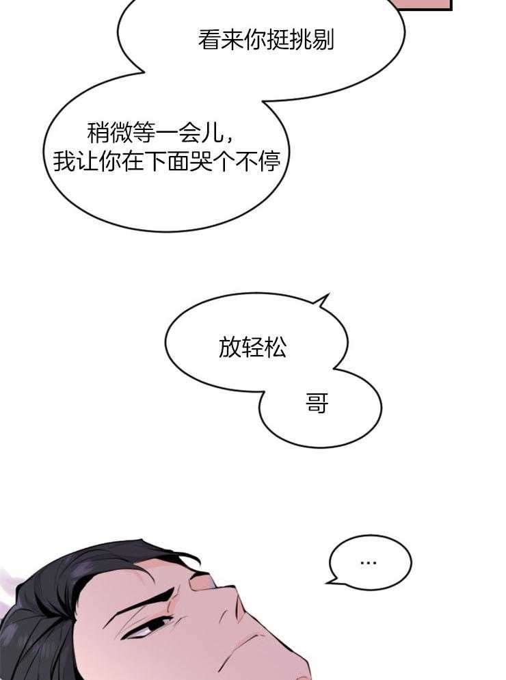 《老板的小宝贝》漫画最新章节第1话_记忆中的你免费下拉式在线观看章节第【17】张图片