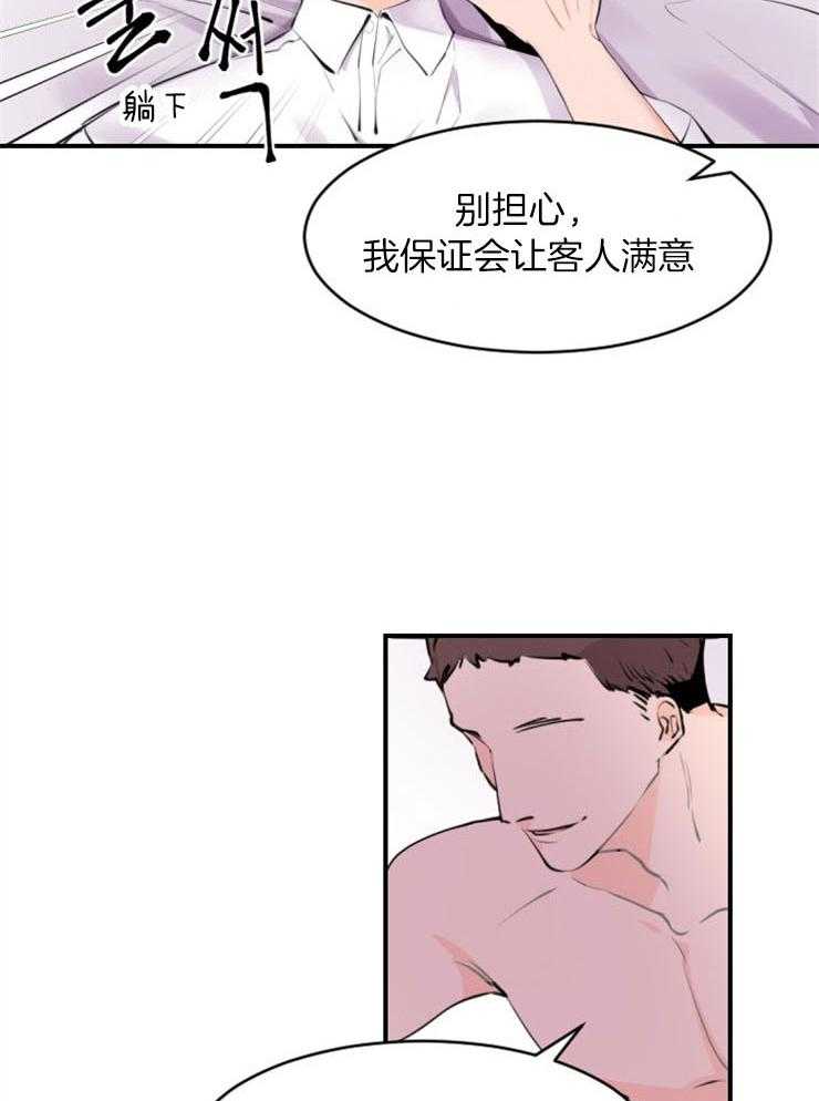 《老板的小宝贝》漫画最新章节第1话_记忆中的你免费下拉式在线观看章节第【18】张图片