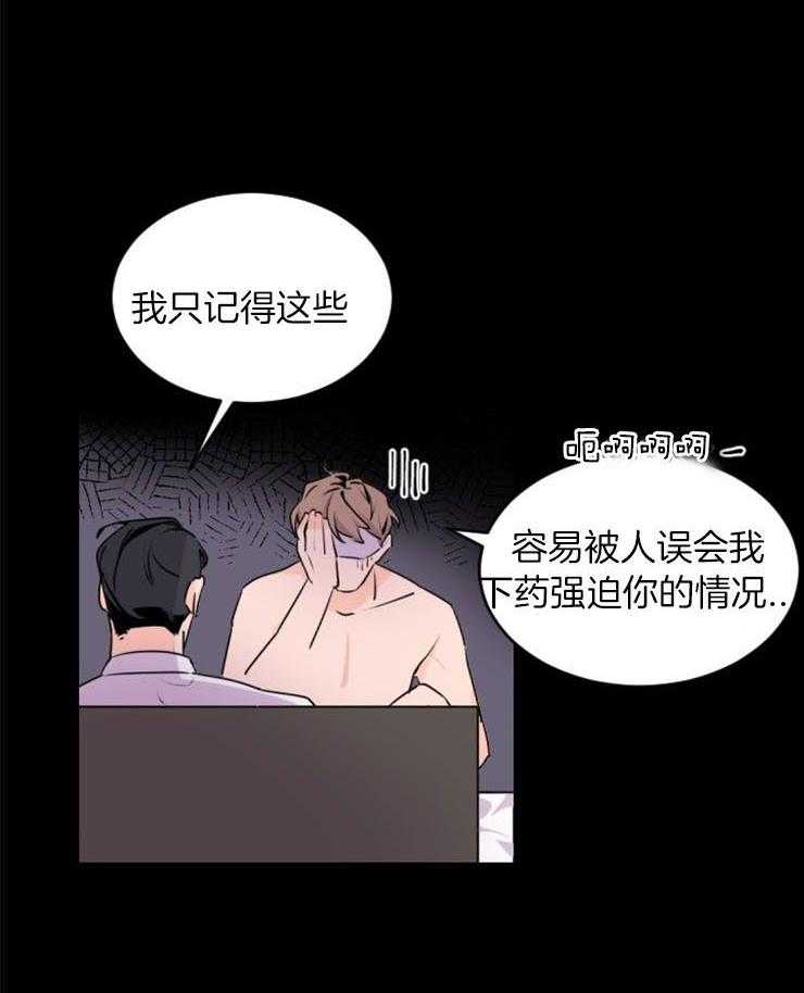 《老板的小宝贝》漫画最新章节第1话_记忆中的你免费下拉式在线观看章节第【4】张图片