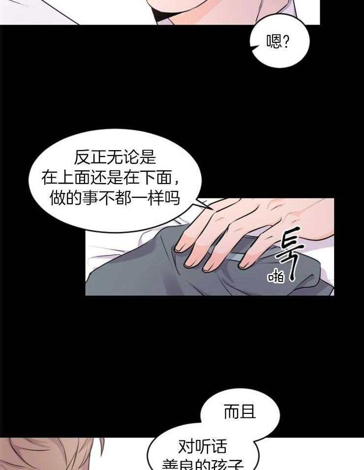 《老板的小宝贝》漫画最新章节第2话_给你奖励免费下拉式在线观看章节第【18】张图片