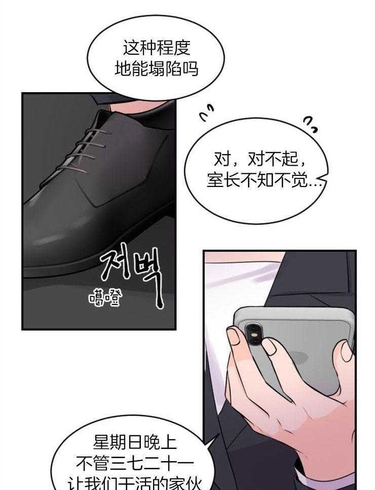 《老板的小宝贝》漫画最新章节第3话_命令你把他找来免费下拉式在线观看章节第【10】张图片