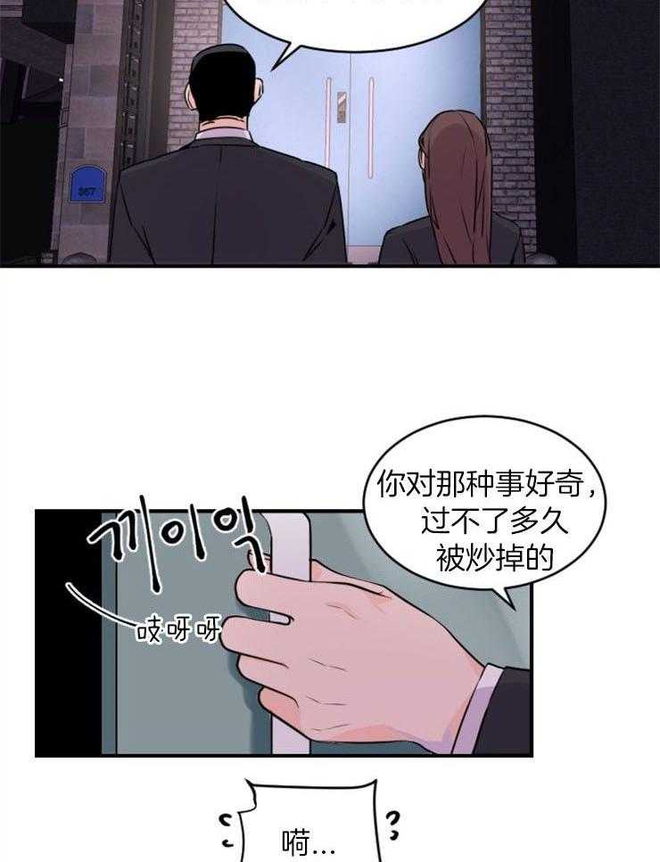 《老板的小宝贝》漫画最新章节第3话_命令你把他找来免费下拉式在线观看章节第【6】张图片