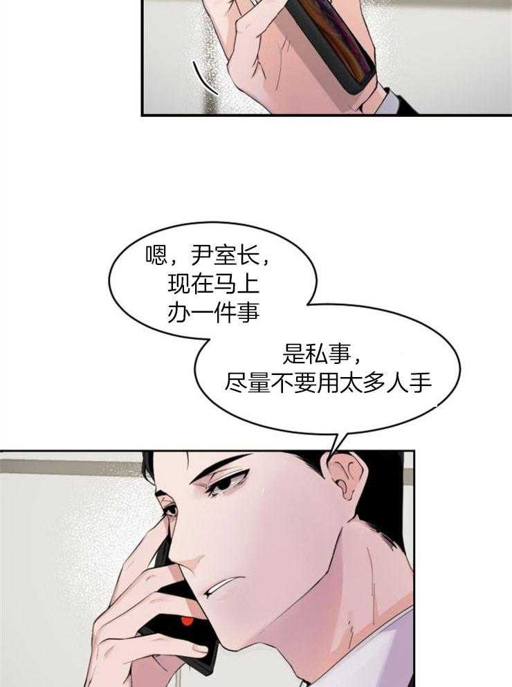 《老板的小宝贝》漫画最新章节第3话_命令你把他找来免费下拉式在线观看章节第【16】张图片