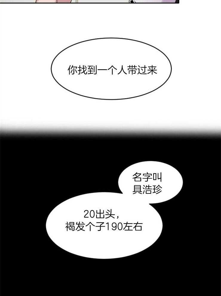 《老板的小宝贝》漫画最新章节第3话_命令你把他找来免费下拉式在线观看章节第【15】张图片