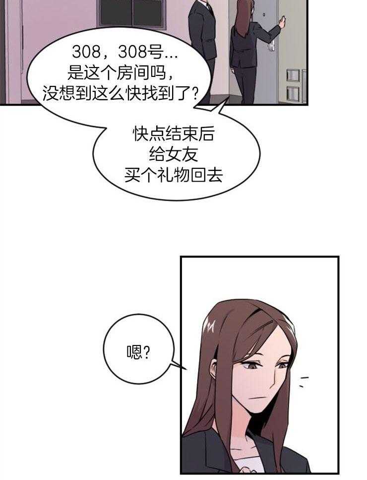 《老板的小宝贝》漫画最新章节第3话_命令你把他找来免费下拉式在线观看章节第【4】张图片