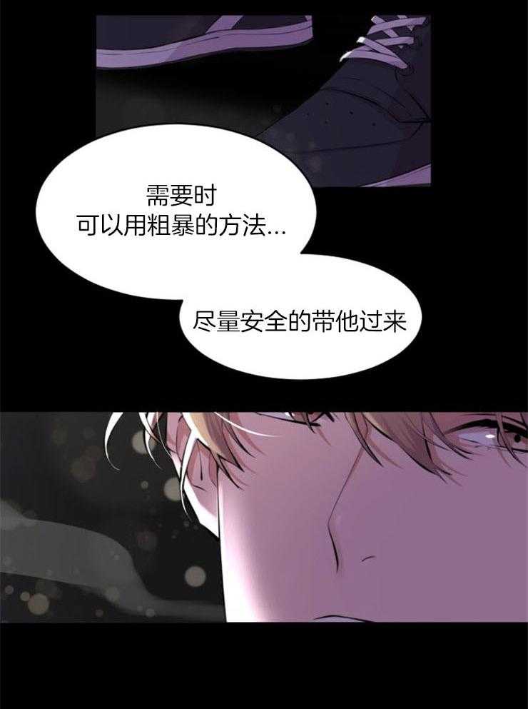 《老板的小宝贝》漫画最新章节第3话_命令你把他找来免费下拉式在线观看章节第【14】张图片