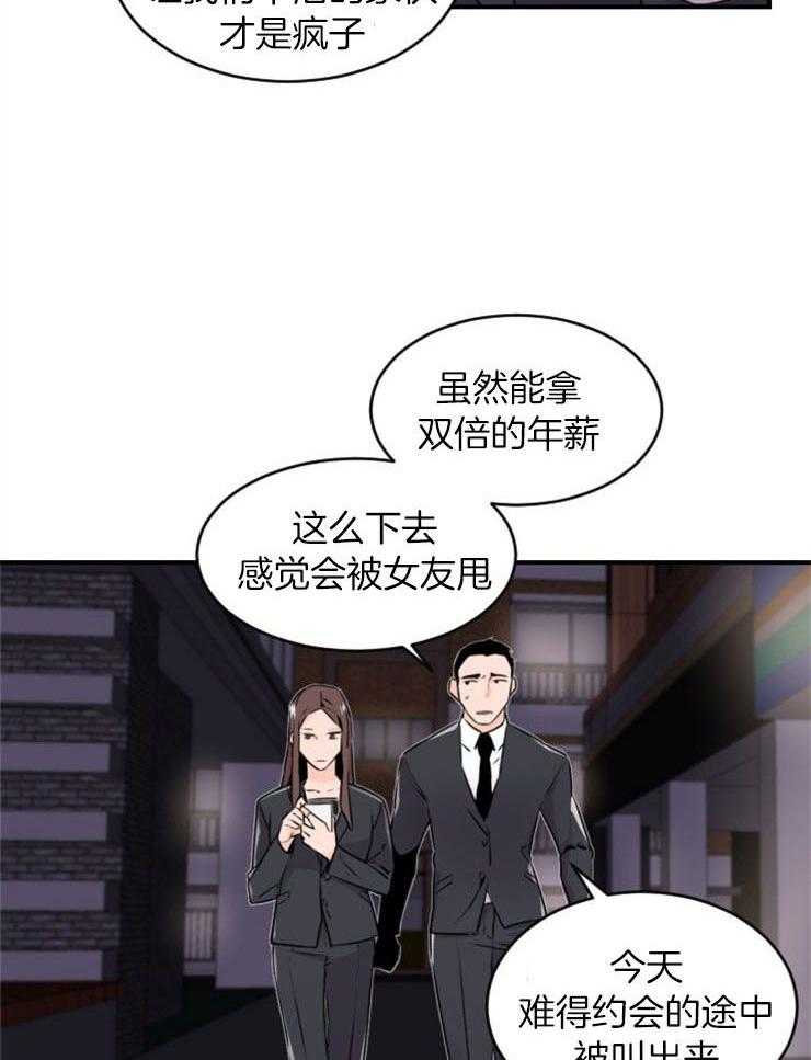 《老板的小宝贝》漫画最新章节第3话_命令你把他找来免费下拉式在线观看章节第【9】张图片